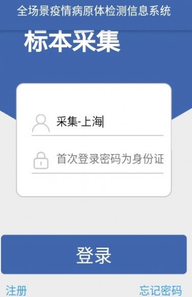 东软采集上海app官方最新版2022图片1