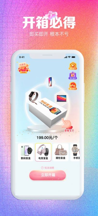 萌盲盒购物app安卓版图片1
