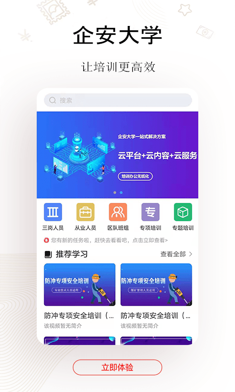 企安e学培训app安卓版图片1