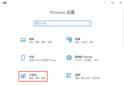 Windows10边栏去除方法