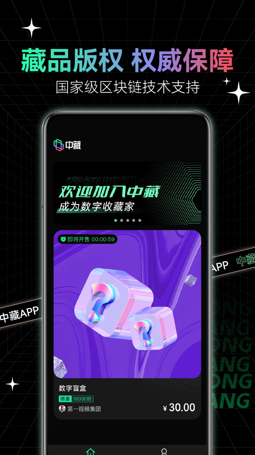 中藏数字藏品app最新版图片1