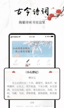 中国古诗词学习App免费版图片1