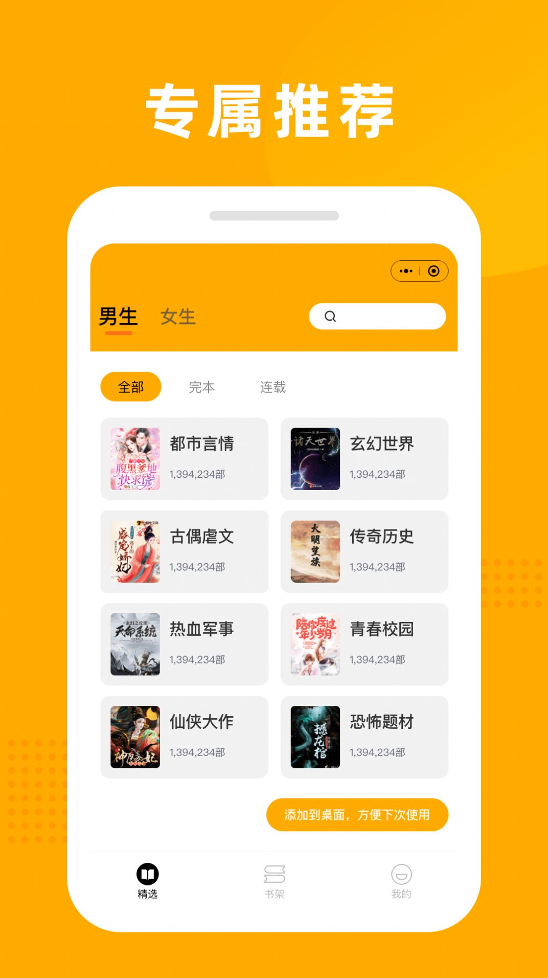 狐仙免费小说app手机版图片1