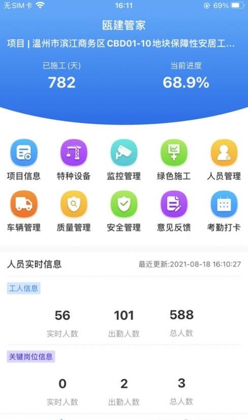 温州瓯建管家app手机版图片1