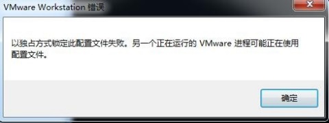 VMware虚拟机打不开