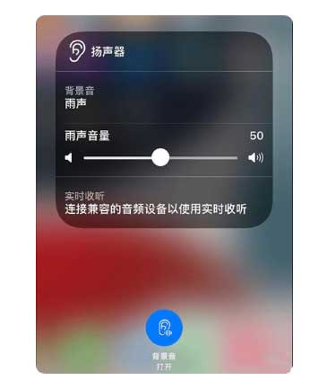 什么是背景音？iOS 15中的背景音功能有什么用？