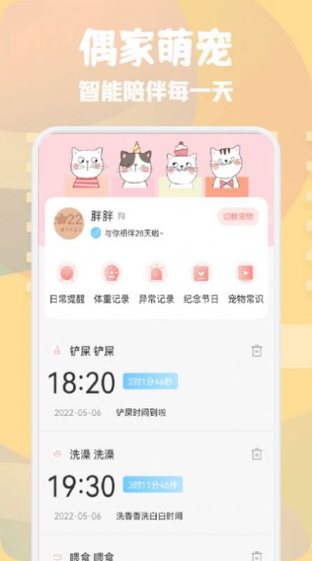 猫狗语宠物翻译器app官方版图片1