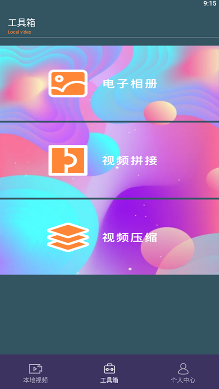 自制影集大师app官方版图片1