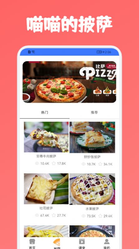 喵喵披萨美食制作app官方版图片1