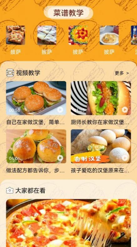 汉堡美食食谱app最新版图片1