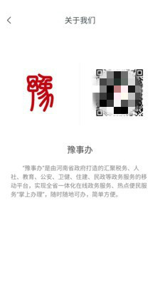 豫事办个人档案查询app2021图片1
