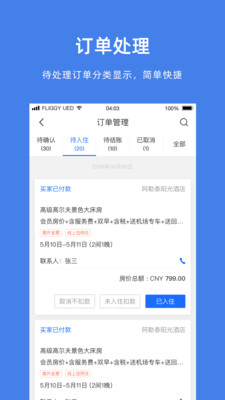 飞猪商家版app官方下载手机客户端图片1