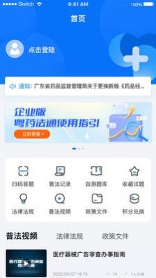 粤法药通药品学习app最新版图片1