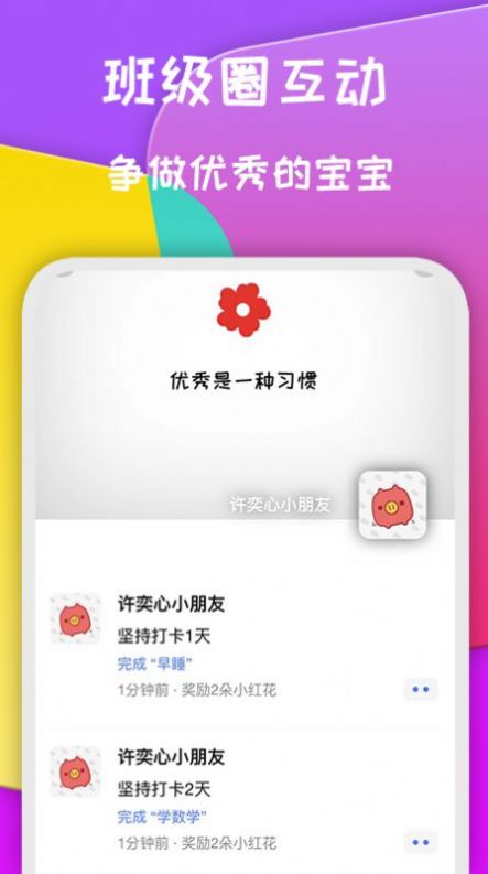 小红花好习惯app安卓版图片1