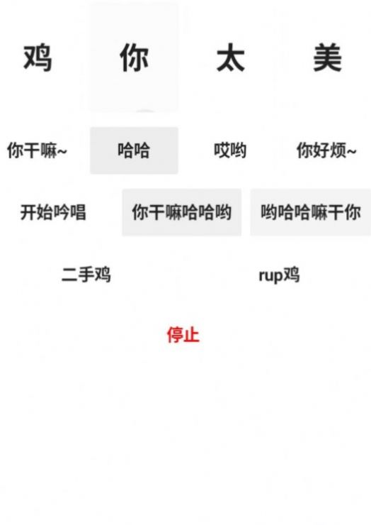 鸡音盒3.0版本蔡徐坤下载苹果最新版图片1