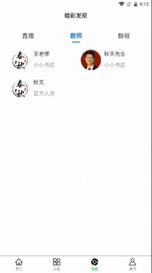 春秋书道院书法学习app最新版图片1