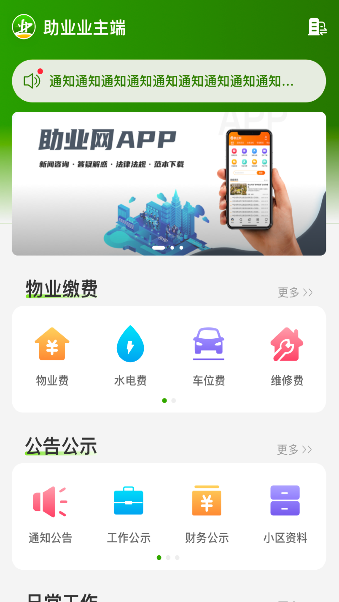 助业业主端app官方版图片1