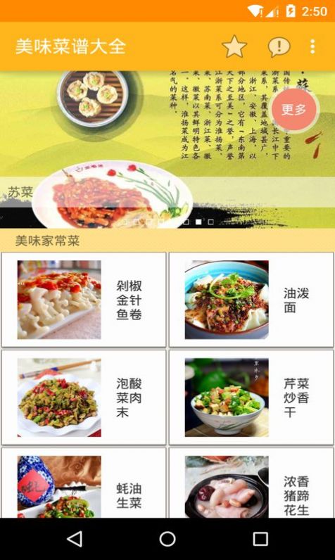 美味菜谱大全app官方版图片1