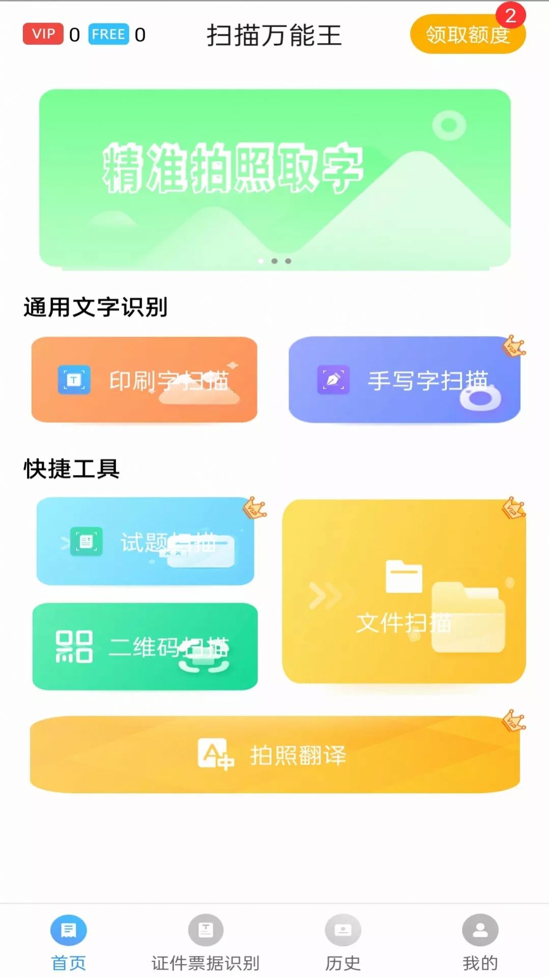 扫描万能王app最新版图片1