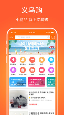义乌购官方批发app下载最新版图片1