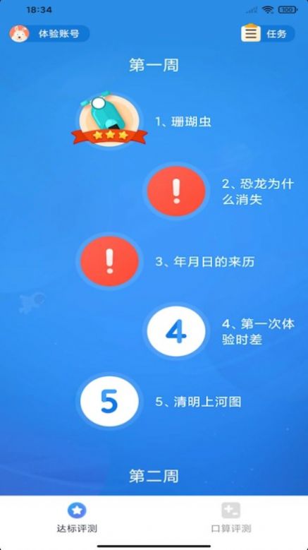 狸米启航教育app最新版图片1