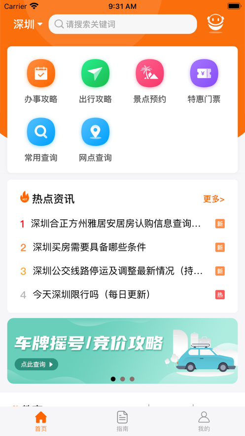 上海本地宝出行查询app官方下载安装2022图片1