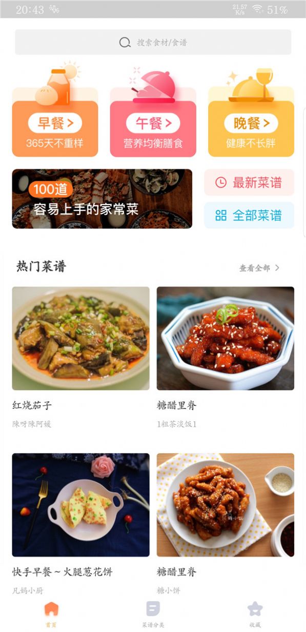 家常菜做法大全菜谱软件app最新版图片1