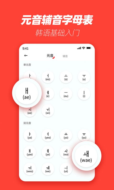 自学韩语app客户端图片1