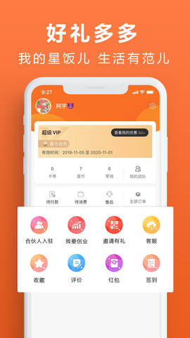 星饭儿app最新版