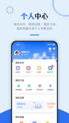 津心办app官方下载2022最新版图片1
