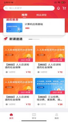 湘培网在线教育培训平台app官方版图片1