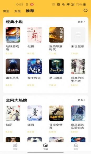 橙红小说app最新版