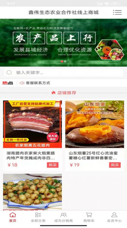 鑫伟生态农业购物app官方下载图片1