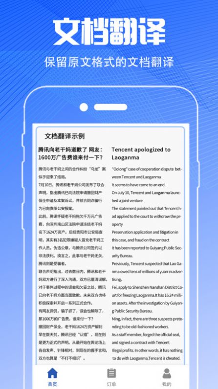 PDF扫描翻译全能王手机版图片1