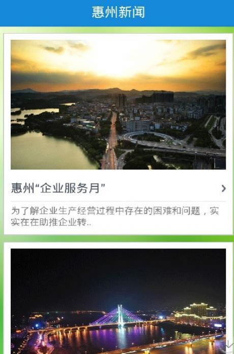 惠州掌上云生活服务app安卓版图片1