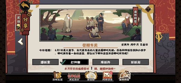 无悔华夏渔樵问答6.1答案一览