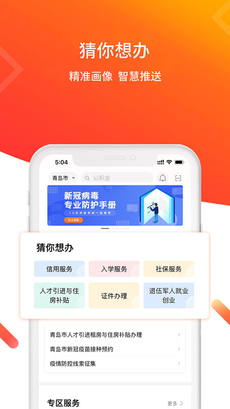 爱山东青e办app招生报名流程下载官方版2022图片1