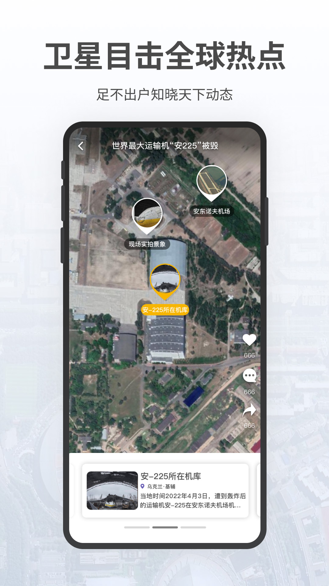 共生地球app.长光卫星地图官方版图片1