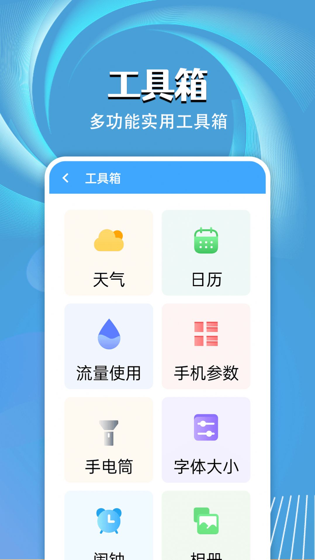 旋风电池大师app安卓最新版图片1