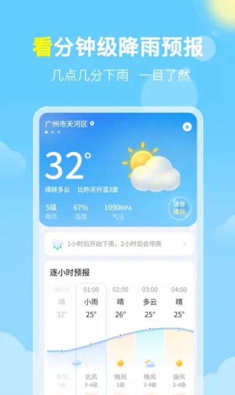 晓雨天气app最新版图片1