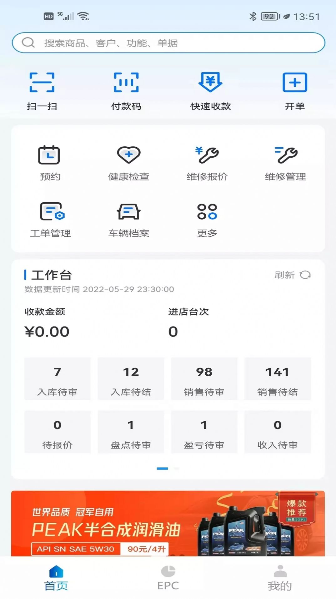 百少侠门店管理系统app官方版图片1