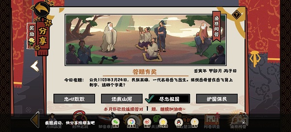 无悔华夏渔樵问答6.8答案一览