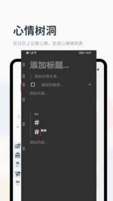 永宇利助手习惯养成app最新版图片1