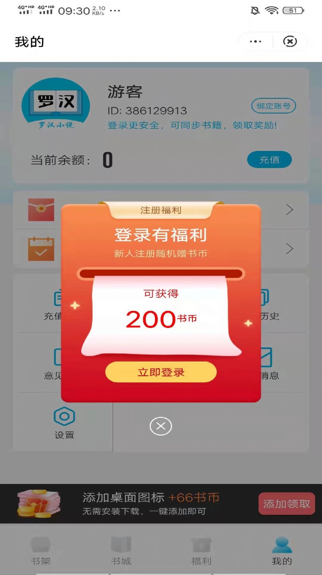 罗汉小说app安卓最新版图片1
