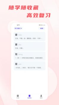 汉语通app安卓最新版图片1