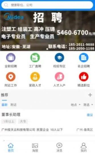 华商环球人才云招聘平台app图片1