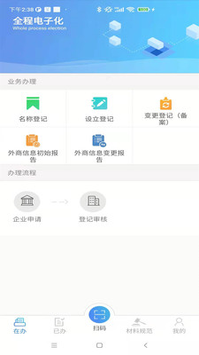河南掌上登记手机app下载最新版图片1