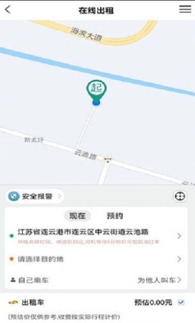 连e行app官方下载（连云港智能出行）图片1