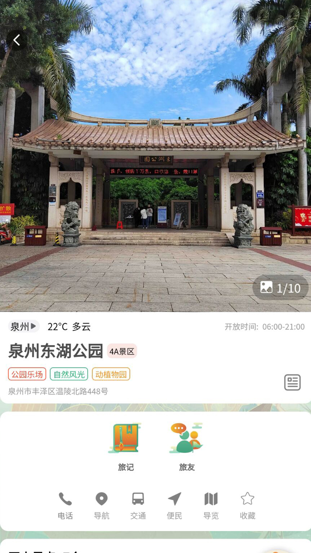 神旅旅游app官方版图片1