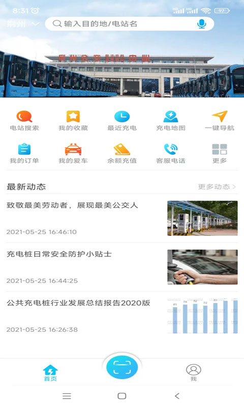 荆州充电桩APP官方版图片1